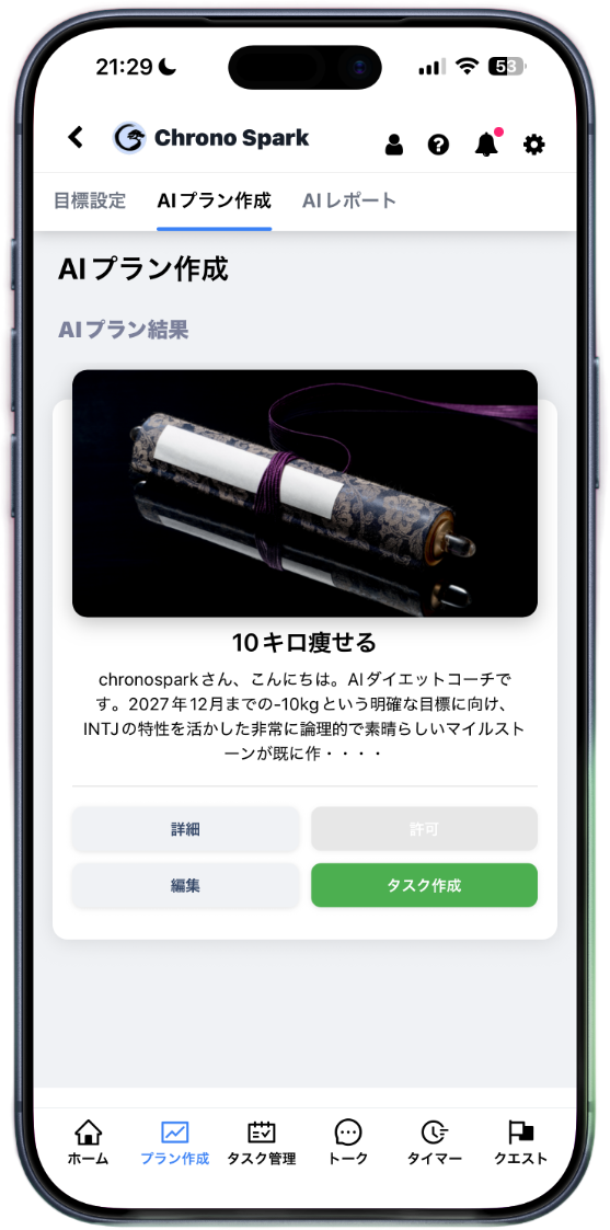 AIプラン結果