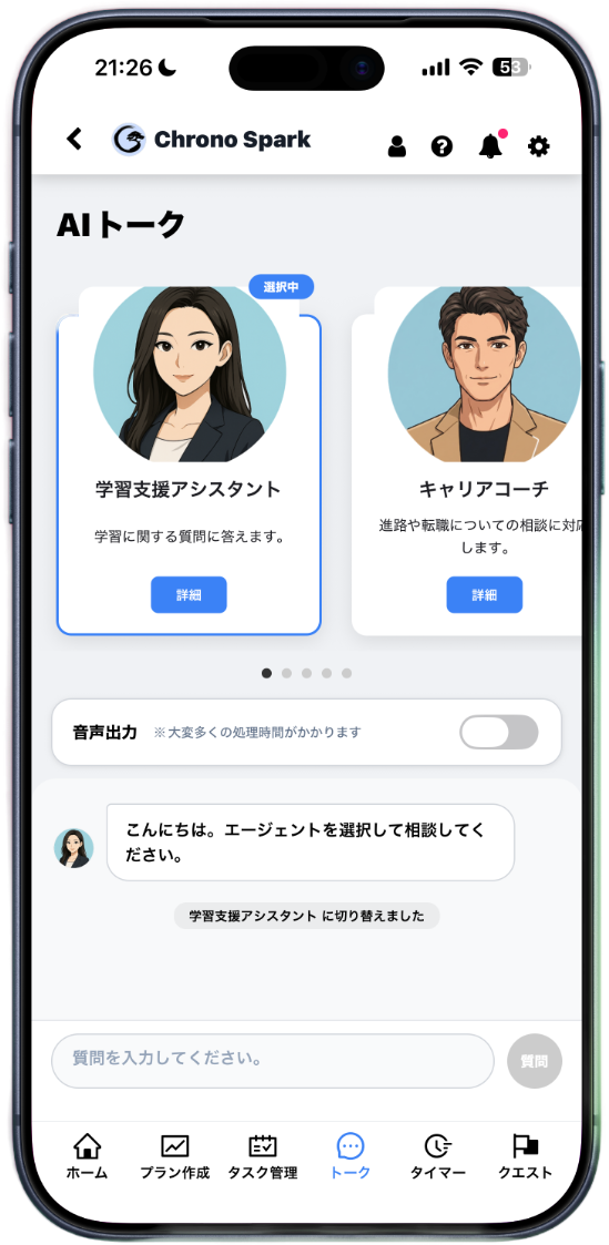 AIトーク