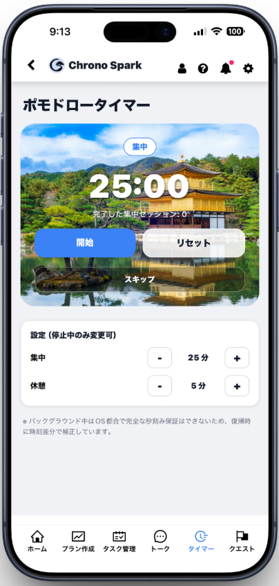 ポモロードタイマー