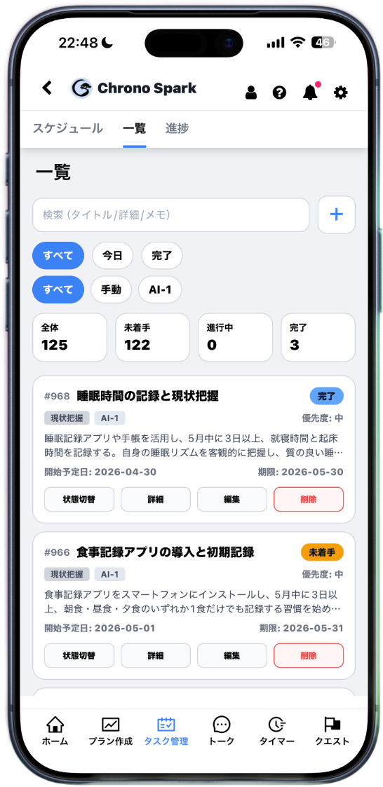 タスク一覧