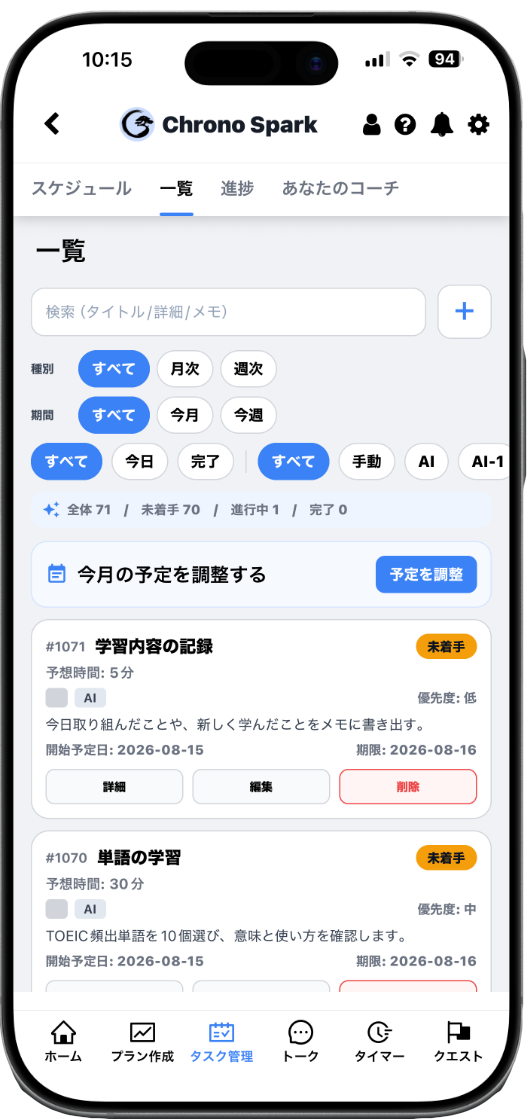 タスク一覧