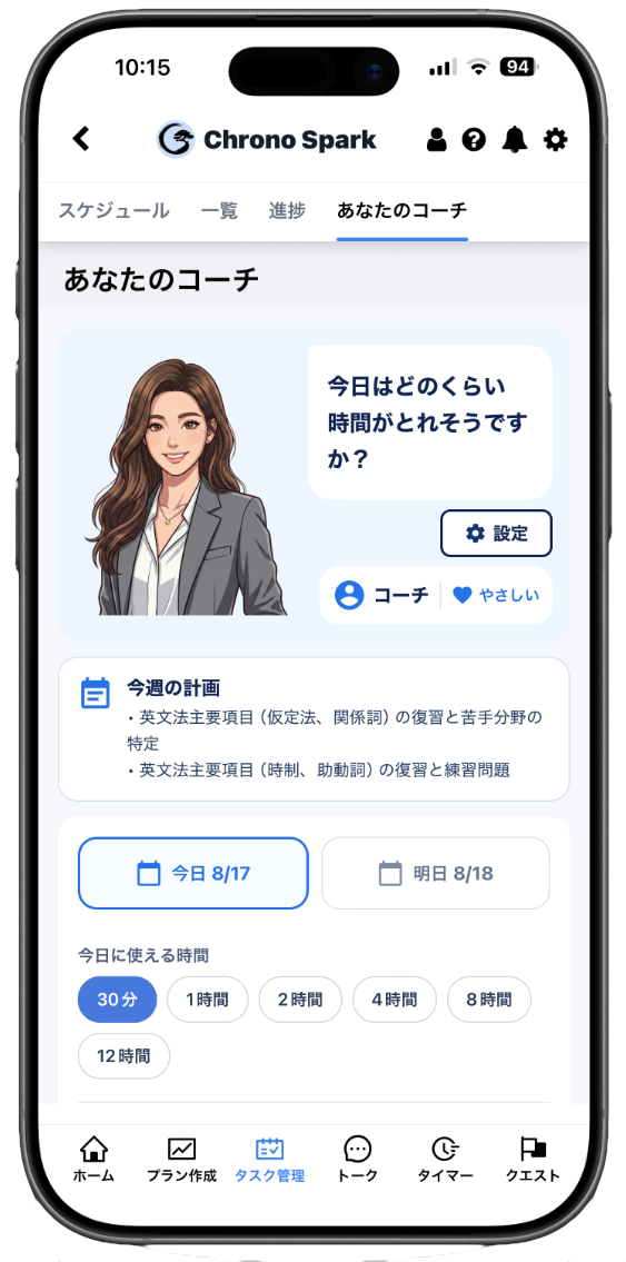 AIコーチ