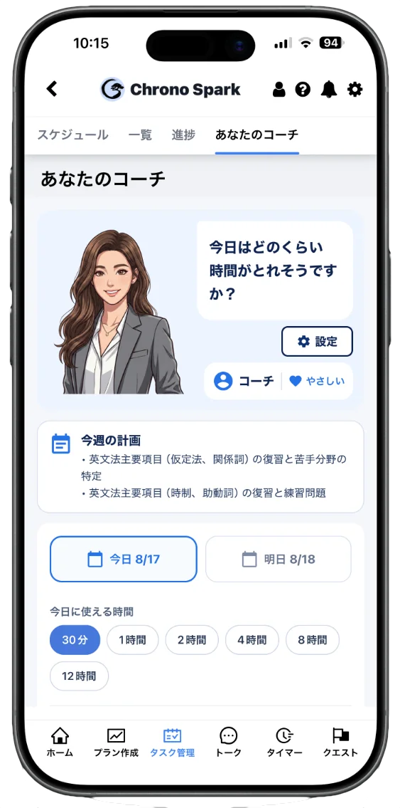 AIコーチ