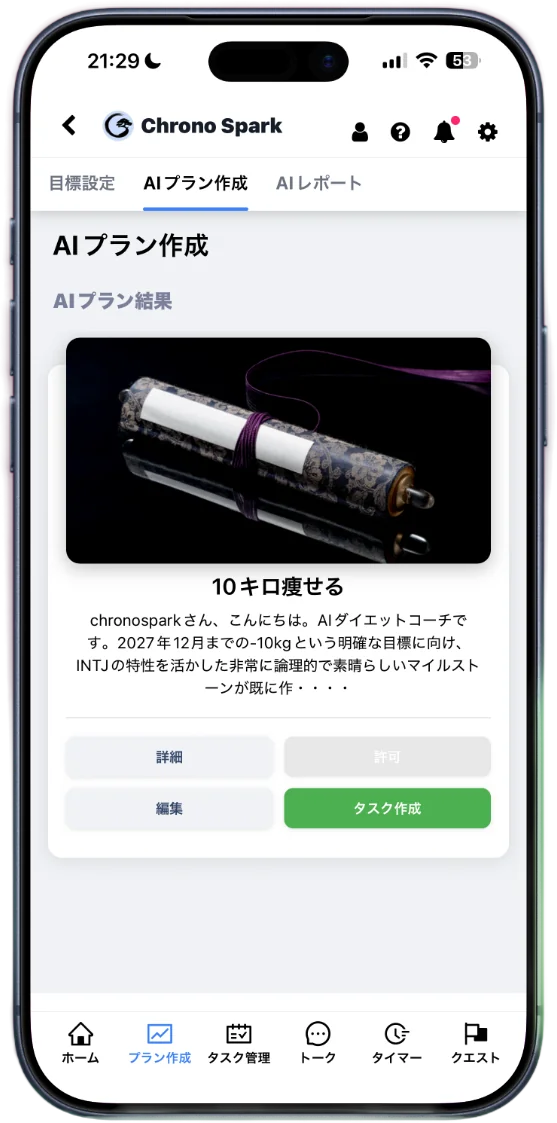 AIプラン結果