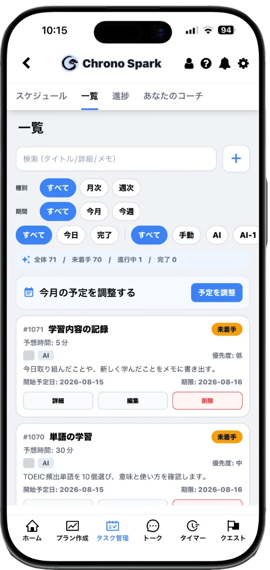 タスク一覧